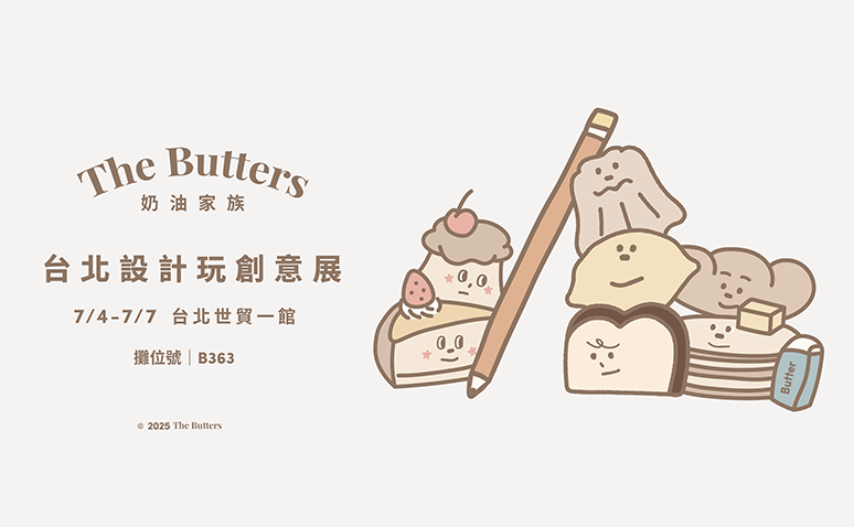 THE BUTTERS奶油家族 2025台北設計玩創意展