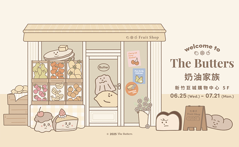 THE BUTTERS奶油家族快閃店 06/25-07/21 快閃新竹巨城 水果店主題登場！