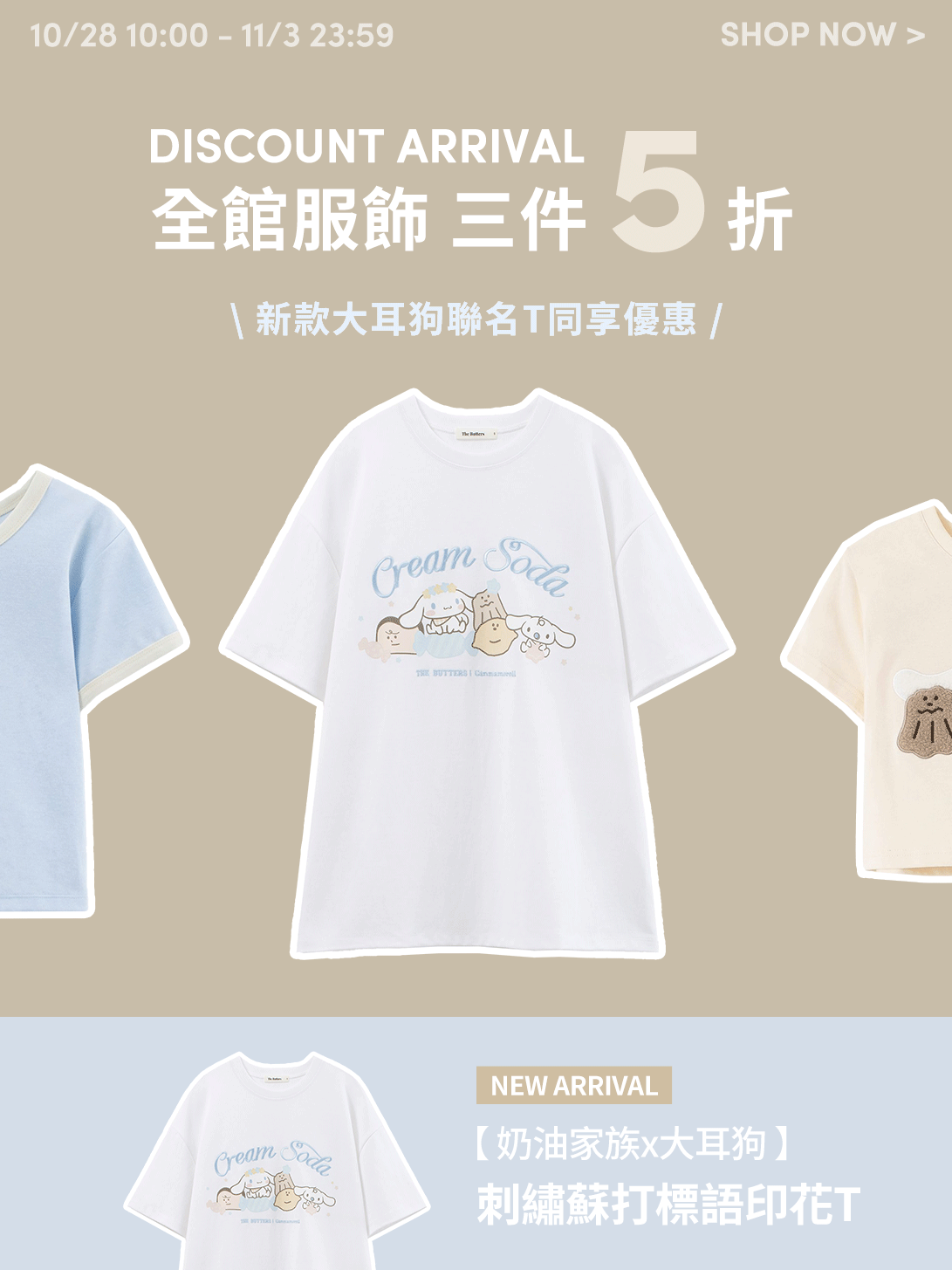 全館服飾3件5折