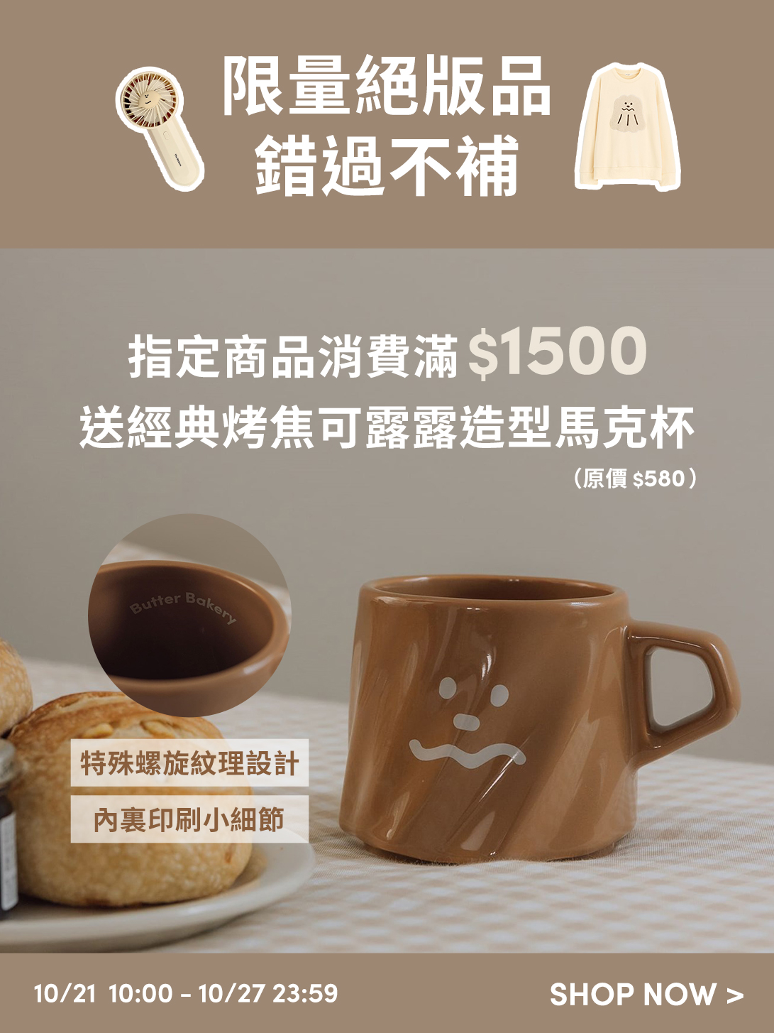 滿1500送馬克杯