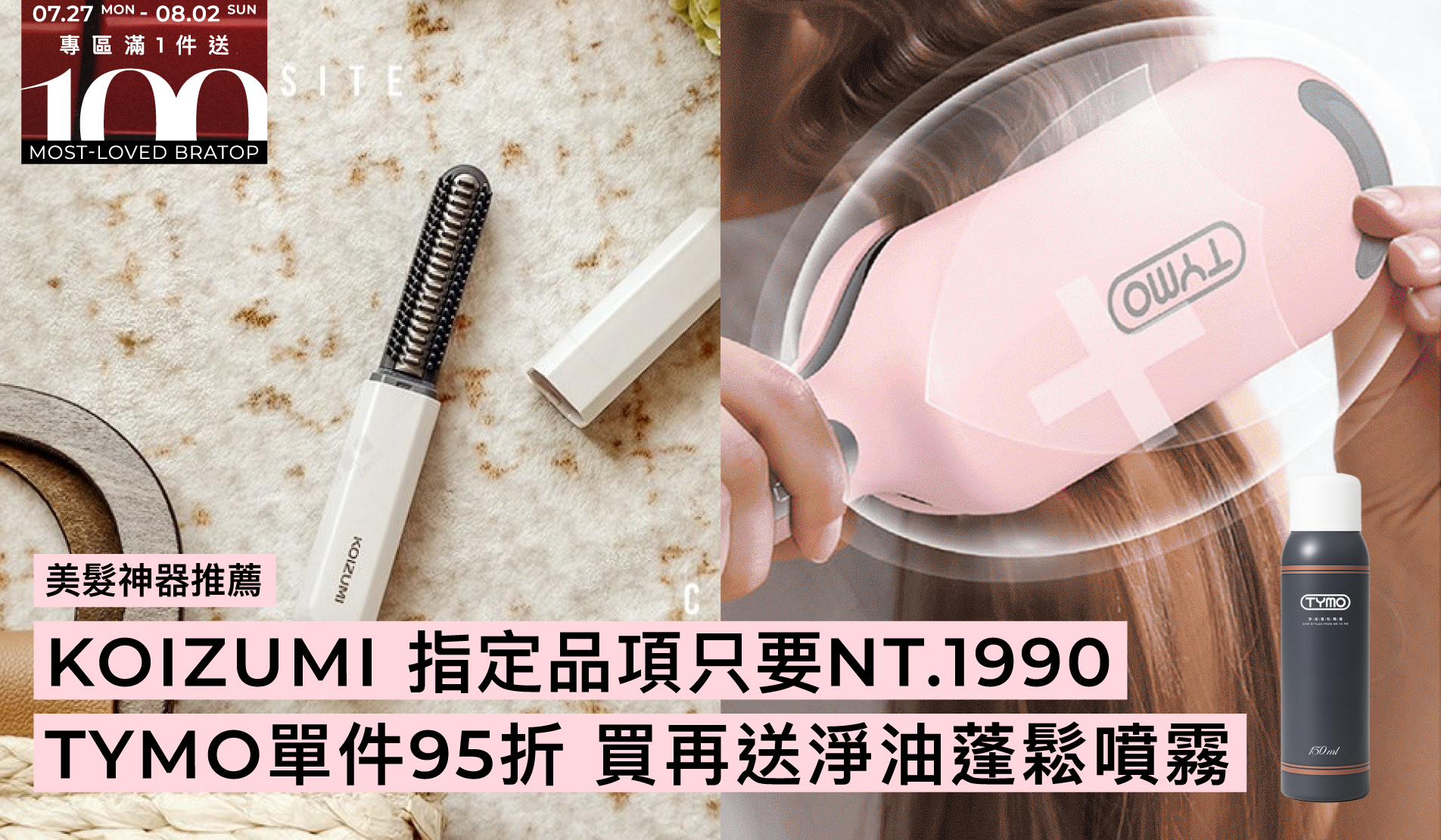 0727熱銷