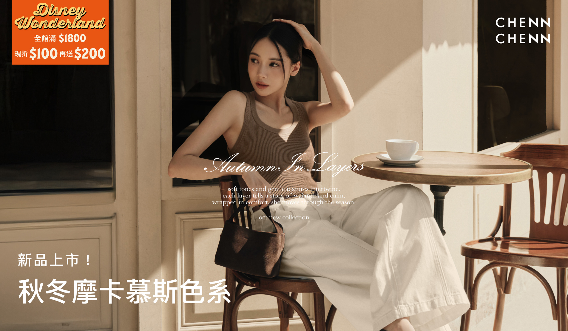 APPAREL 服裝