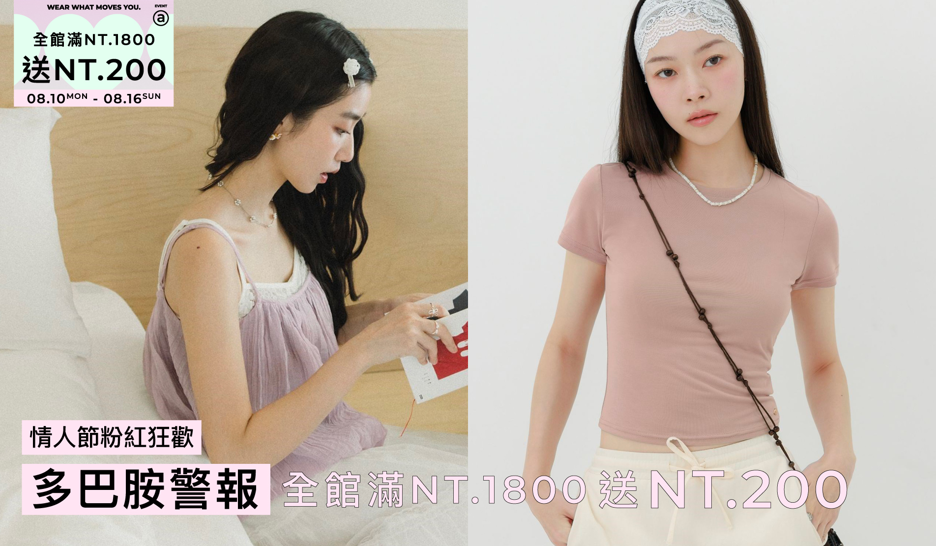 0810服裝館