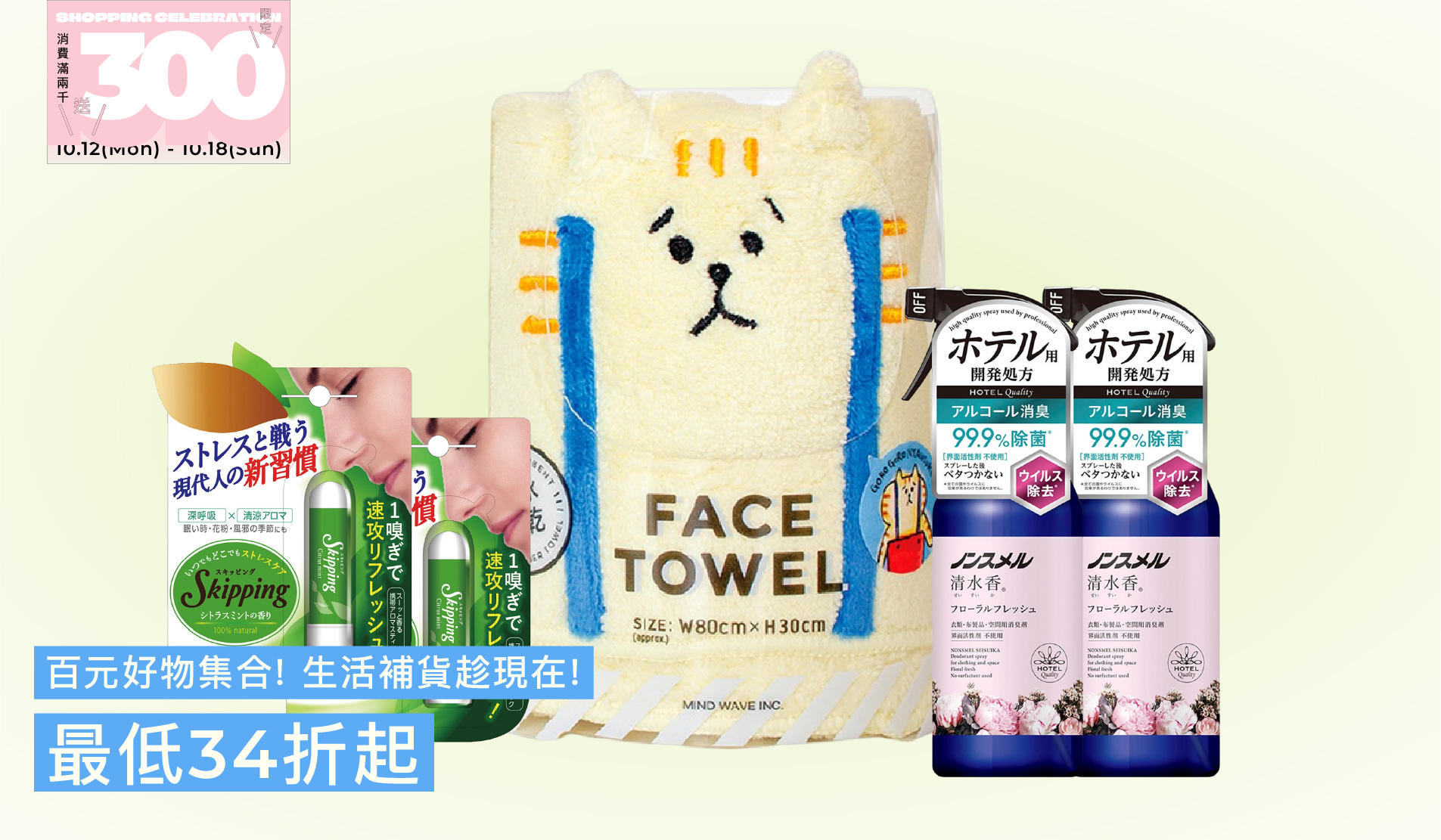 百元好物集合！生活補貨趁現在  最低34折起