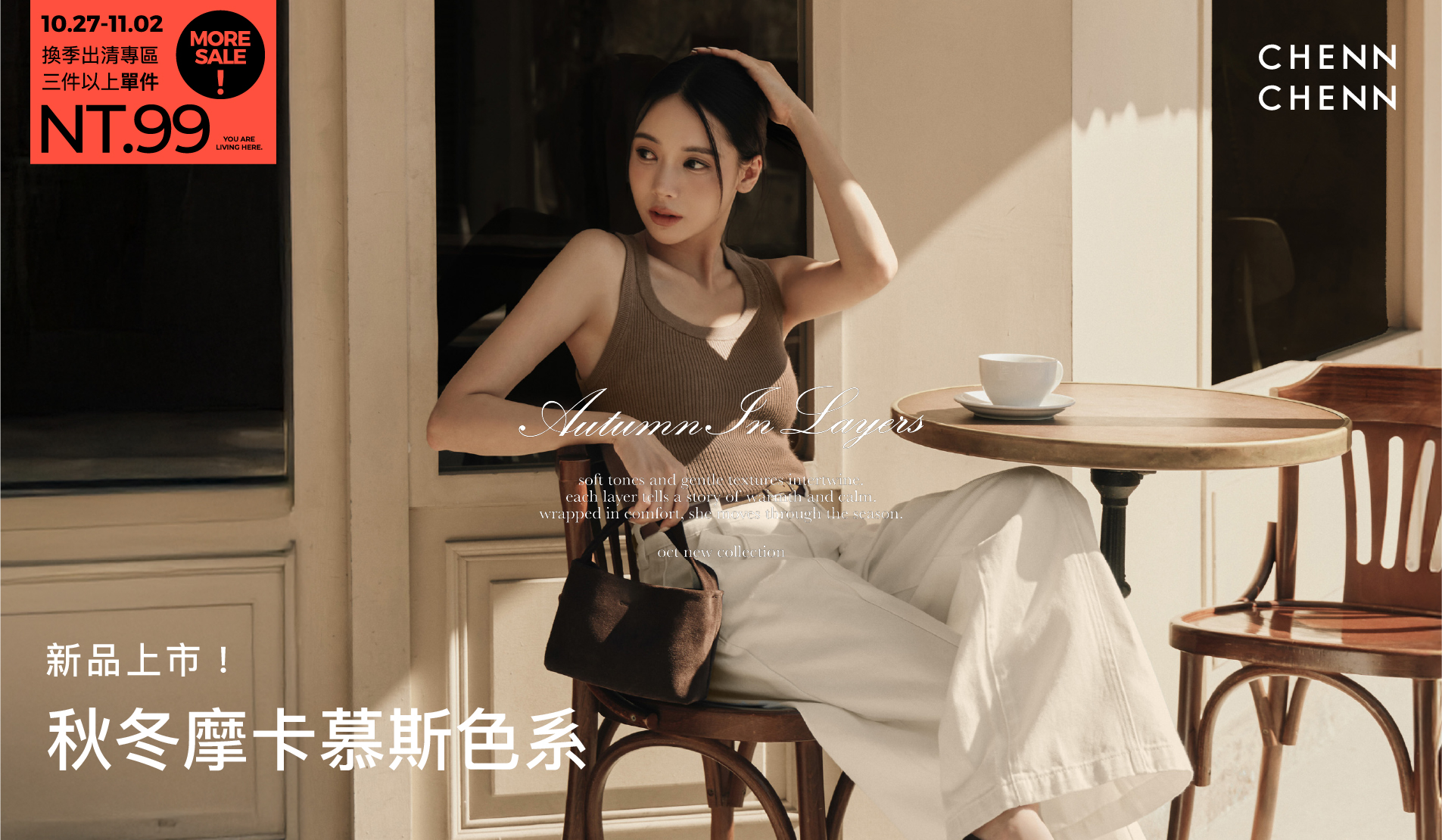 APPAREL 服裝