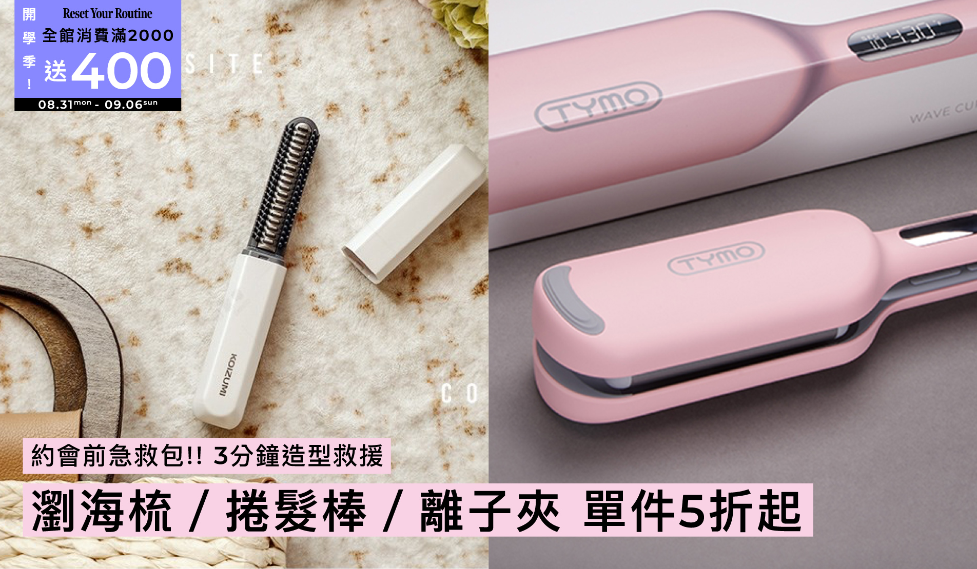 0831熱銷